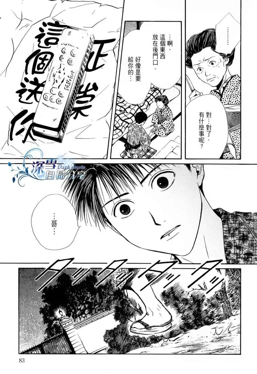 《樱狩》漫画最新章节 中册 免费下拉式在线观看章节第【83】张图片