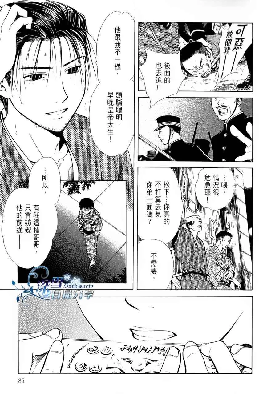 《樱狩》漫画最新章节 中册 免费下拉式在线观看章节第【85】张图片