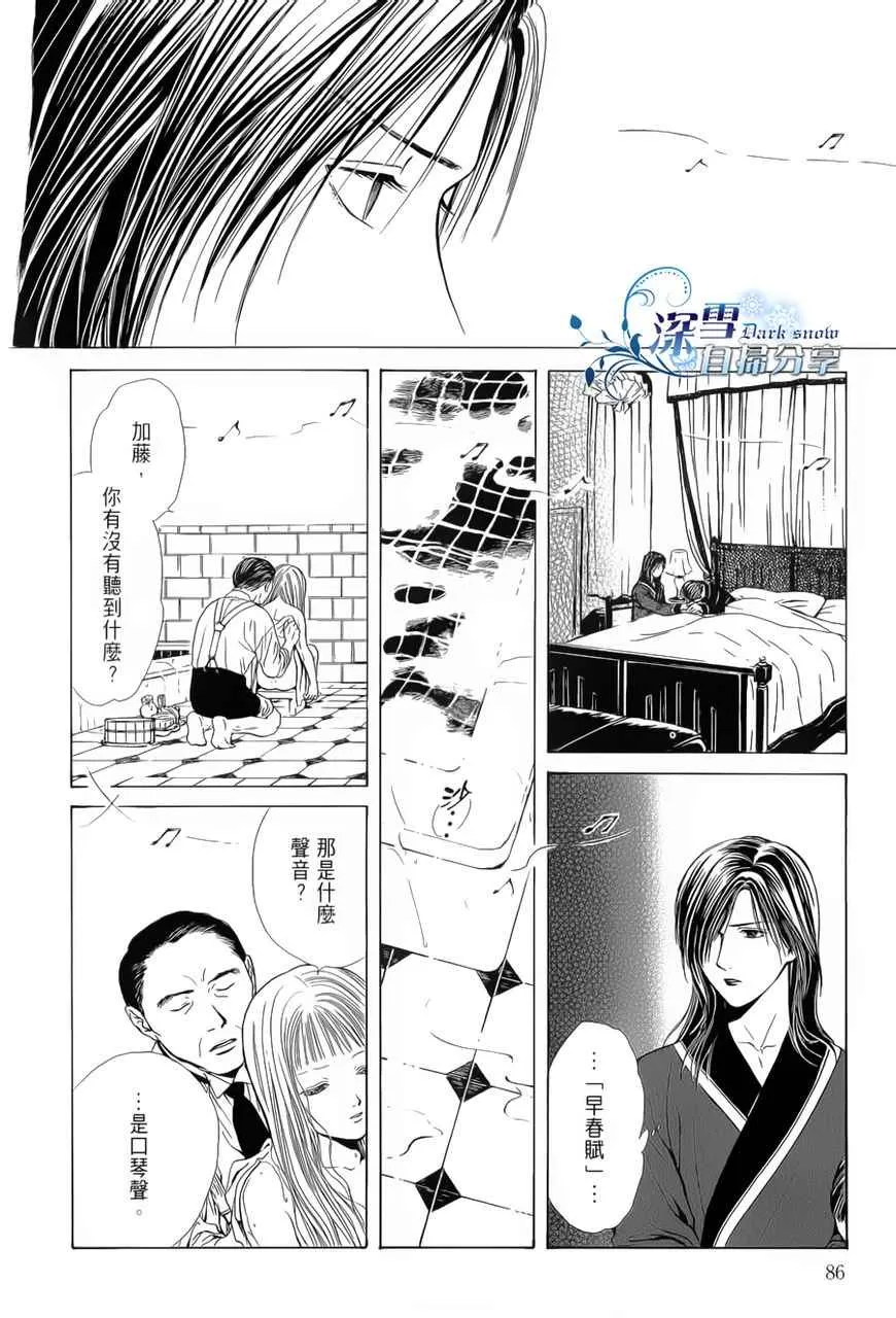 《樱狩》漫画最新章节 中册 免费下拉式在线观看章节第【86】张图片