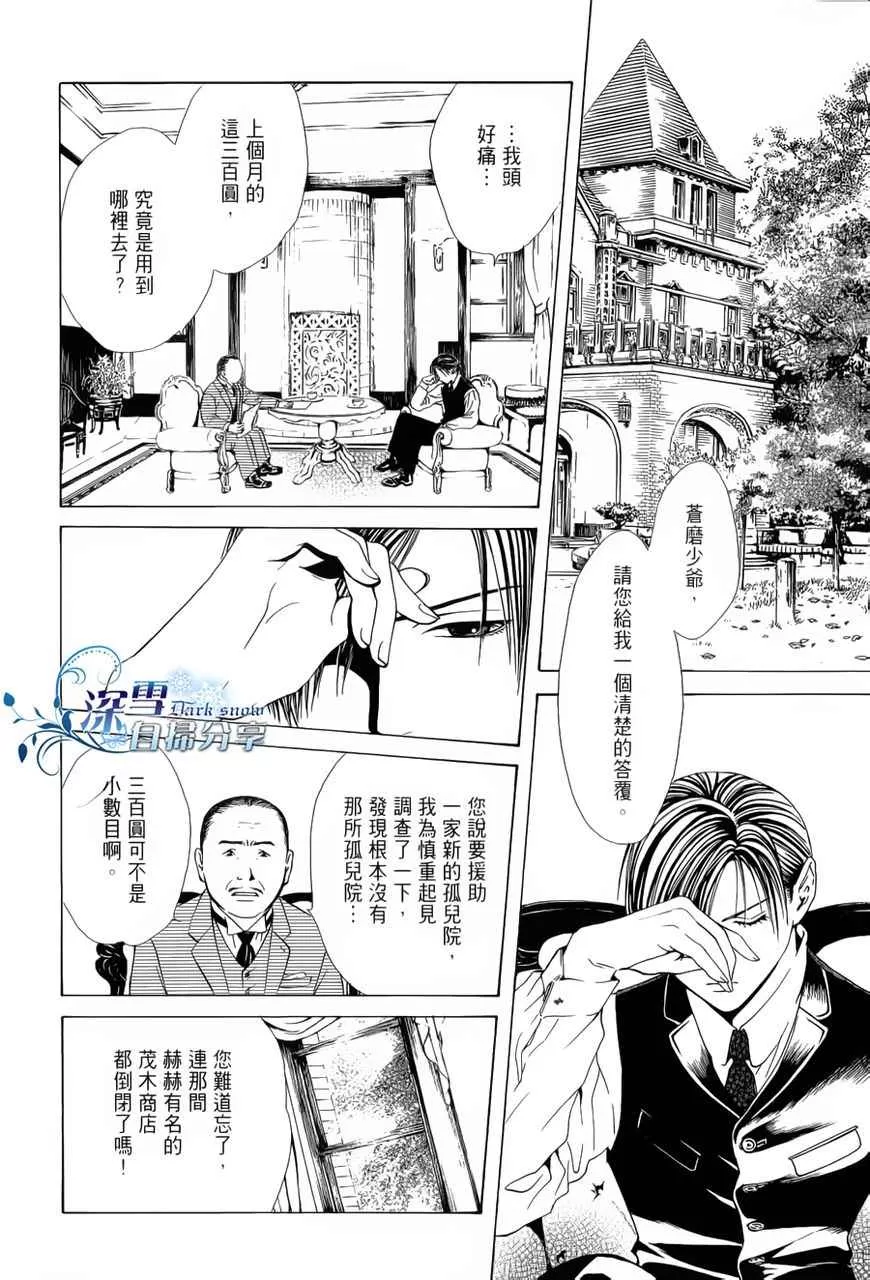 《樱狩》漫画最新章节 中册 免费下拉式在线观看章节第【88】张图片