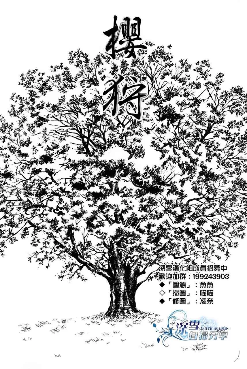 《樱狩》漫画最新章节 中册 免费下拉式在线观看章节第【9】张图片