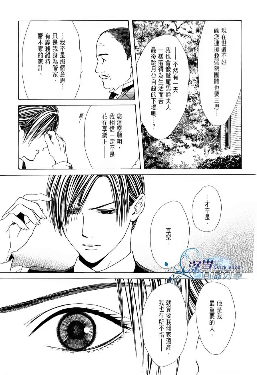 《樱狩》漫画最新章节 中册 免费下拉式在线观看章节第【89】张图片