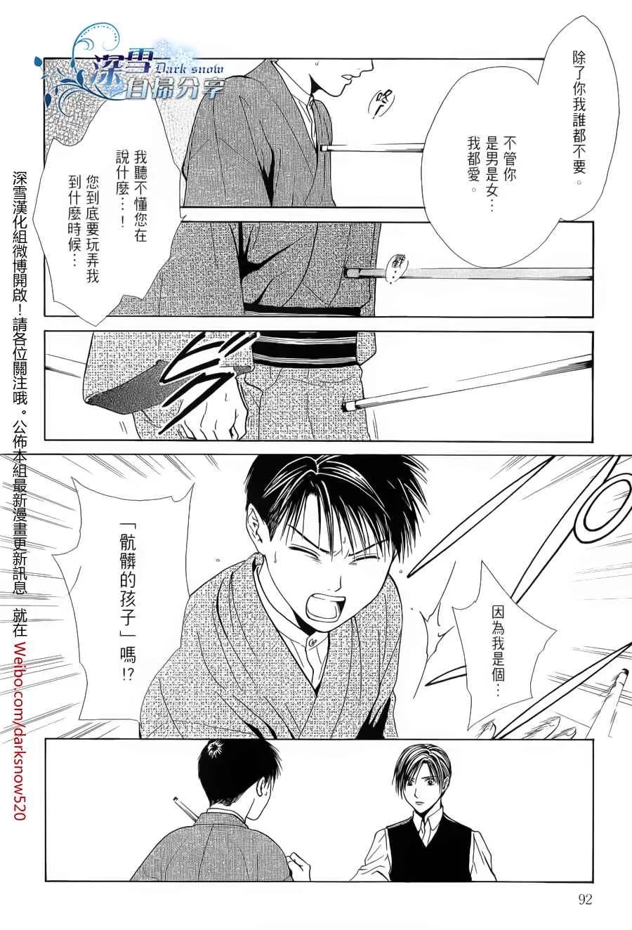 《樱狩》漫画最新章节 中册 免费下拉式在线观看章节第【91】张图片