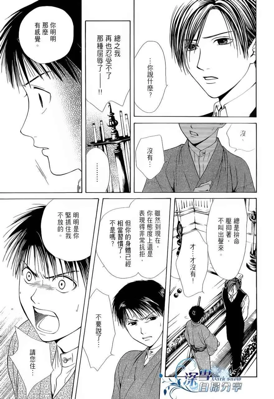 《樱狩》漫画最新章节 中册 免费下拉式在线观看章节第【92】张图片