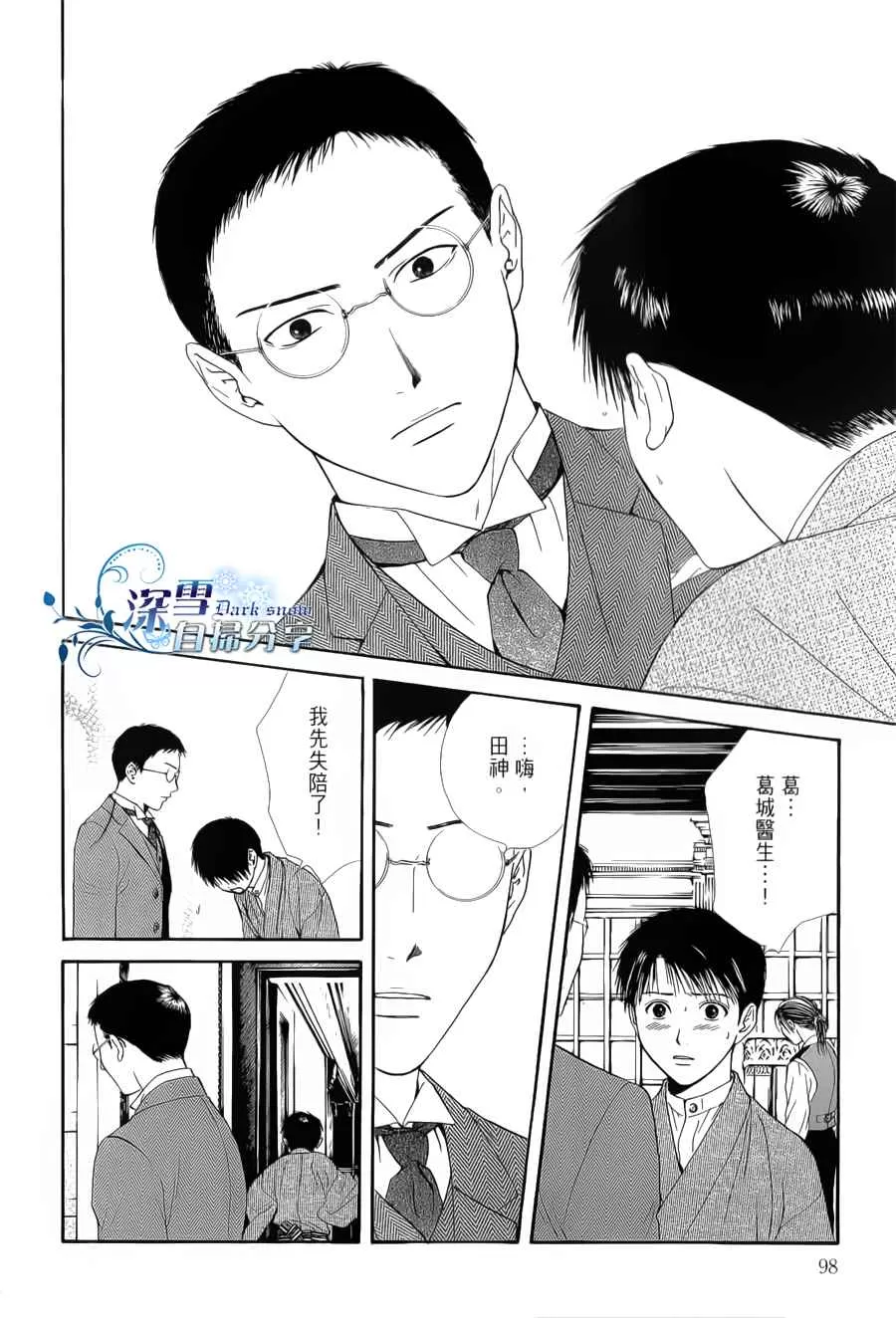 《樱狩》漫画最新章节 中册 免费下拉式在线观看章节第【97】张图片