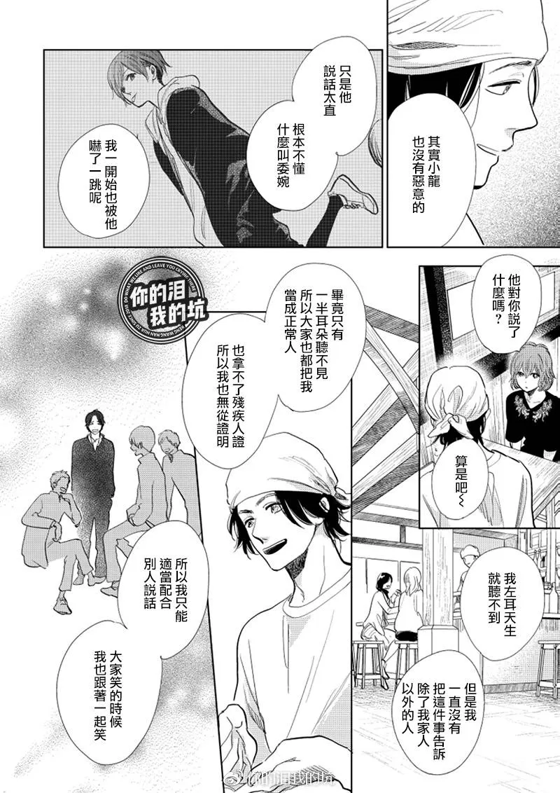 《向阳之处必有声》漫画最新章节 第18话 免费下拉式在线观看章节第【16】张图片