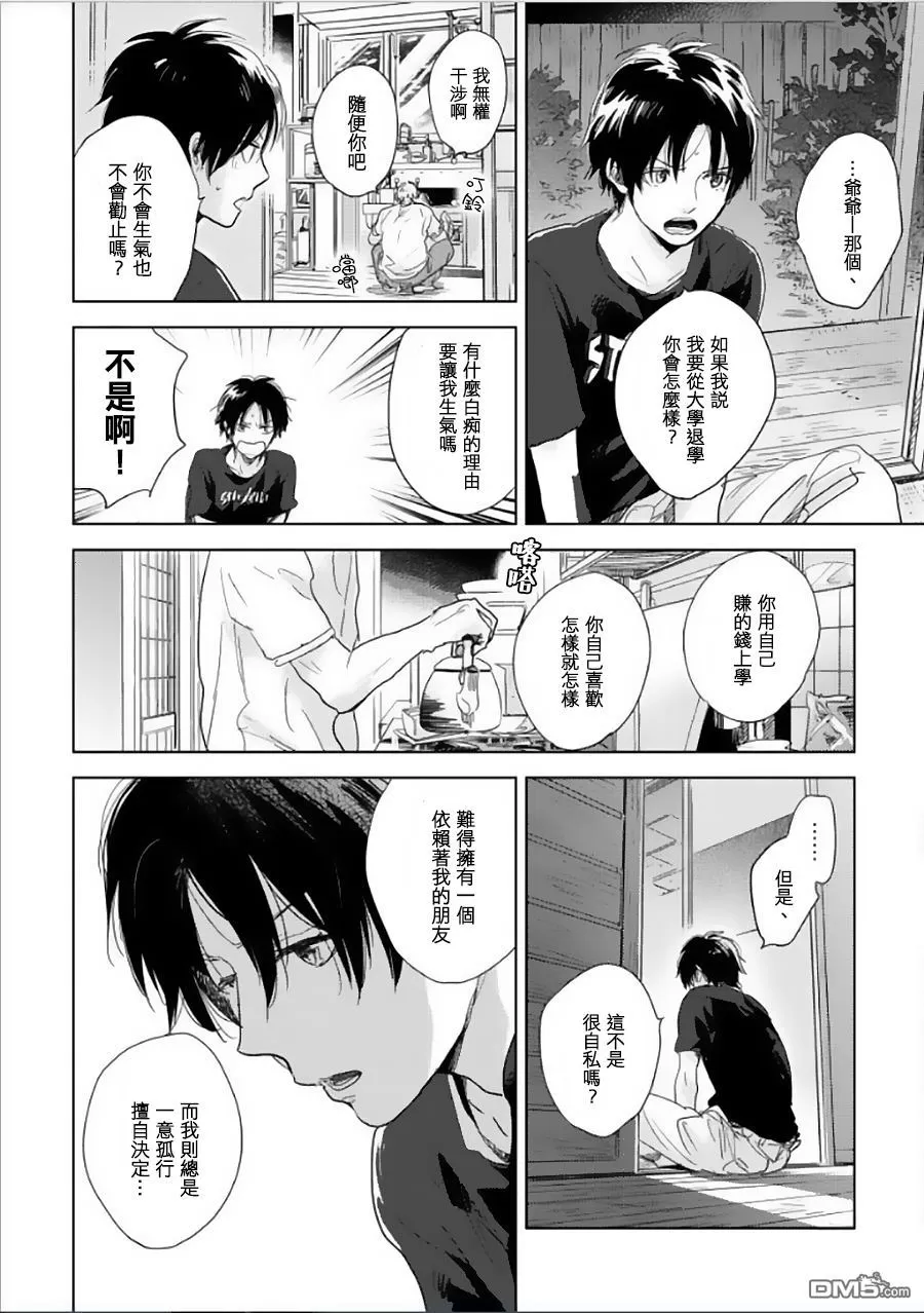 《向阳之处必有声》漫画最新章节 第9话 免费下拉式在线观看章节第【18】张图片