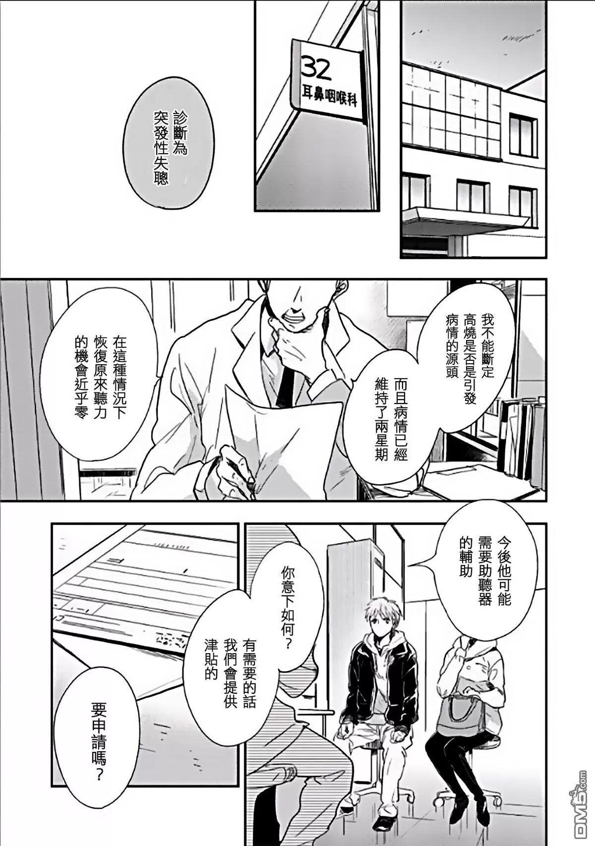 《向阳之处必有声》漫画最新章节 第2话 免费下拉式在线观看章节第【3】张图片