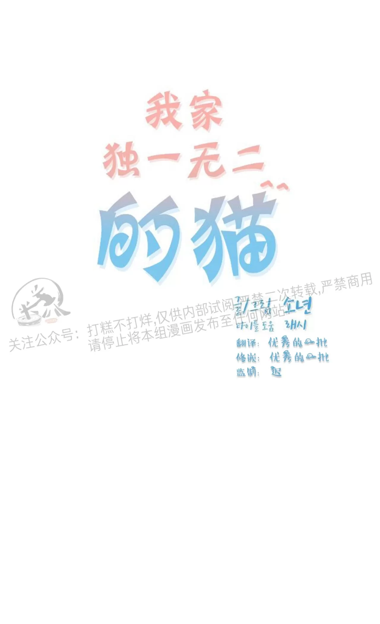 《我的专属喵喵/我的专属猫咪》漫画最新章节第57话(第三季)免费下拉式在线观看章节第【10】张图片