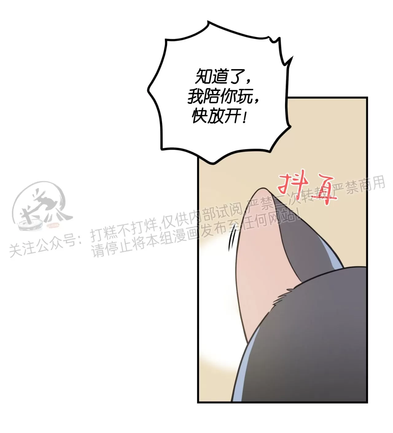 《我的专属喵喵/我的专属猫咪》漫画最新章节第57话(第三季)免费下拉式在线观看章节第【46】张图片