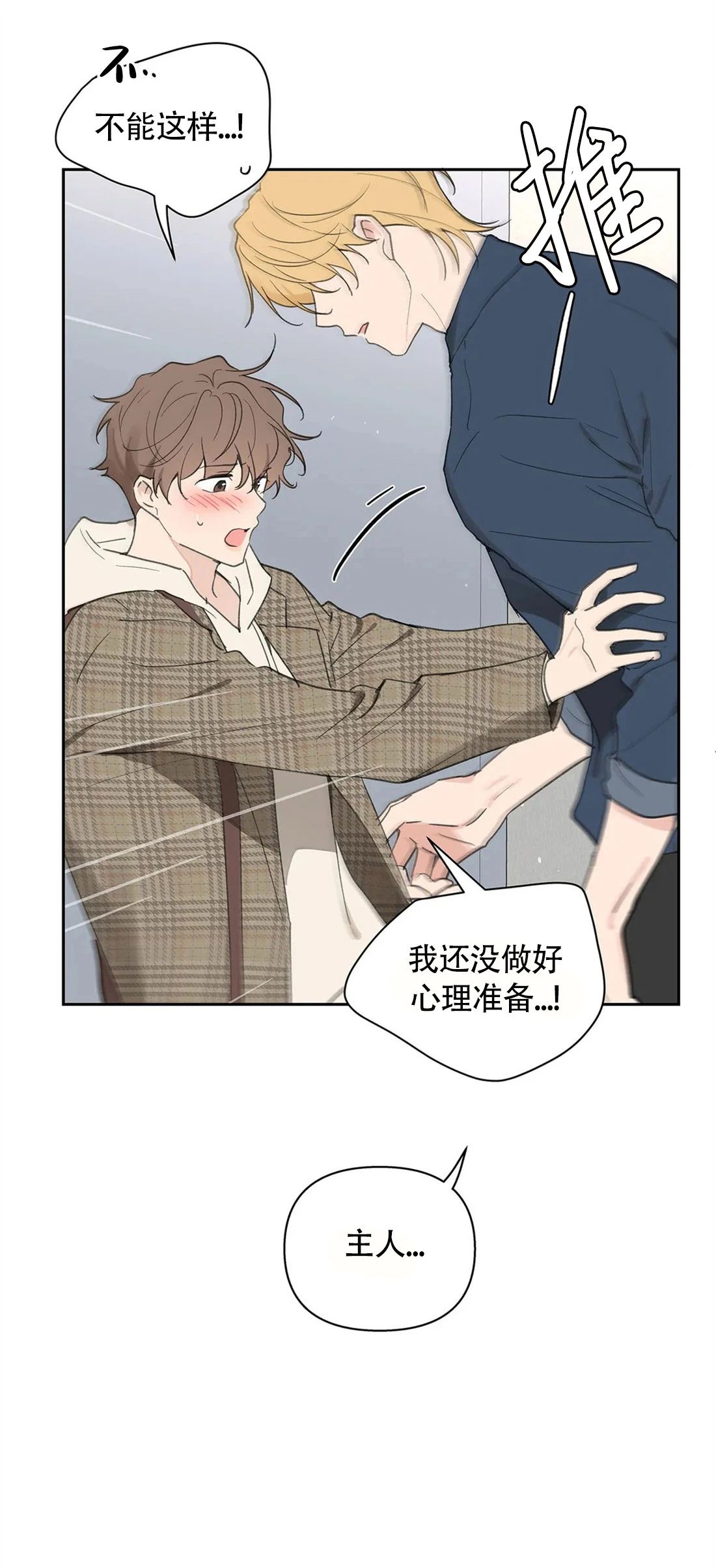 《我的专属喵喵/我的专属猫咪》漫画最新章节第58话免费下拉式在线观看章节第【3】张图片