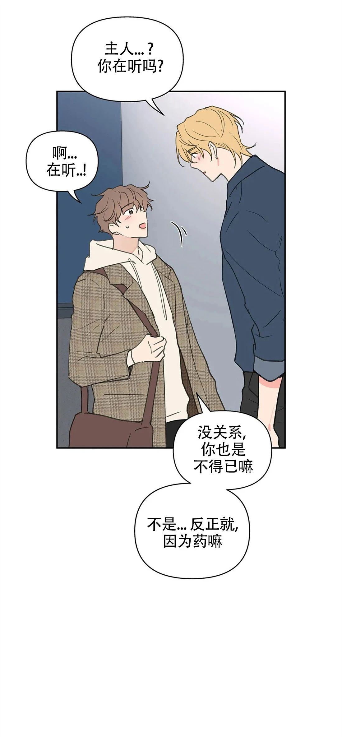 《我的专属喵喵/我的专属猫咪》漫画最新章节第58话免费下拉式在线观看章节第【17】张图片