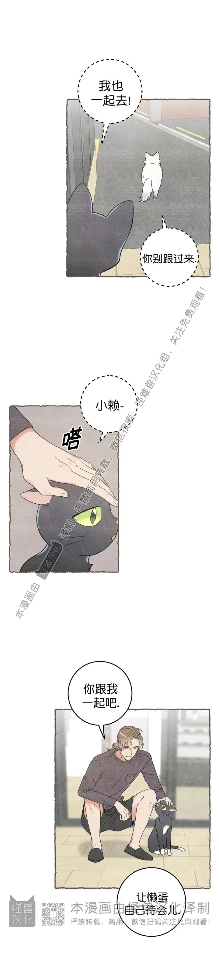 《我的专属喵喵/我的专属猫咪》漫画最新章节第59话免费下拉式在线观看章节第【2】张图片