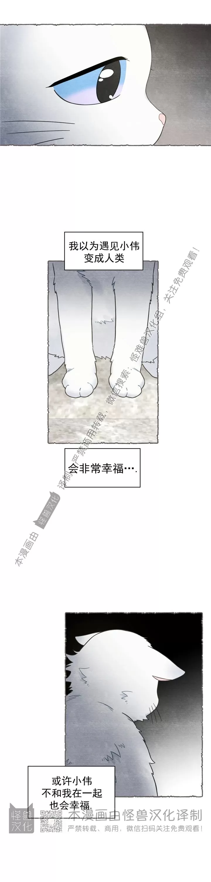 《我的专属喵喵/我的专属猫咪》漫画最新章节第59话免费下拉式在线观看章节第【9】张图片