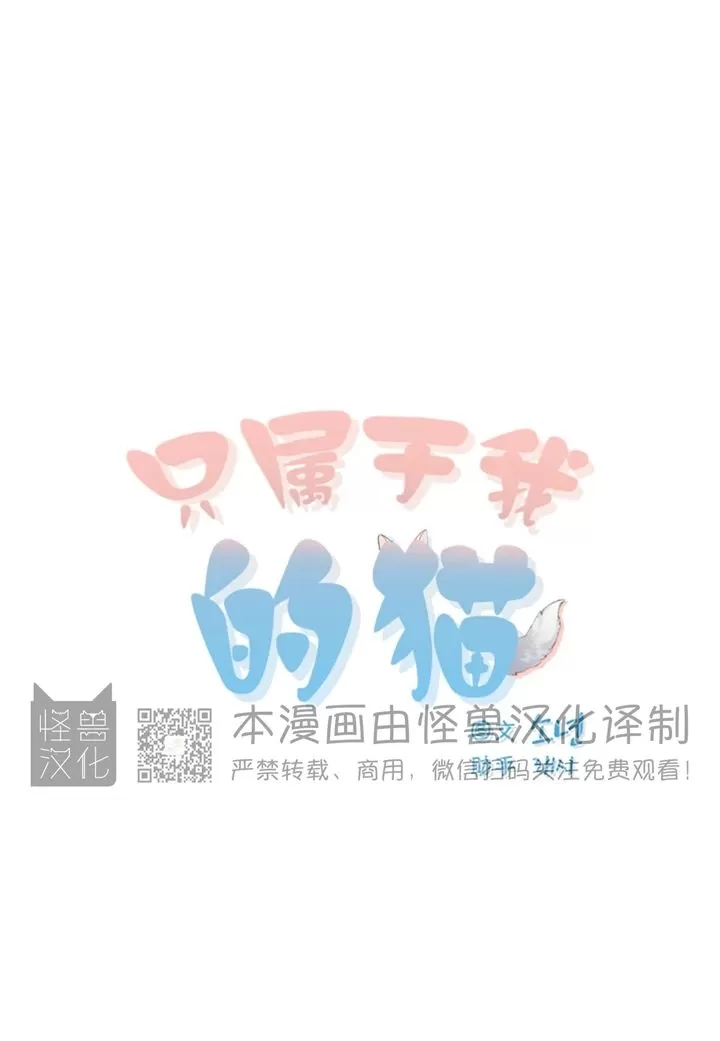 《我的专属喵喵/我的专属猫咪》漫画最新章节第59话免费下拉式在线观看章节第【13】张图片