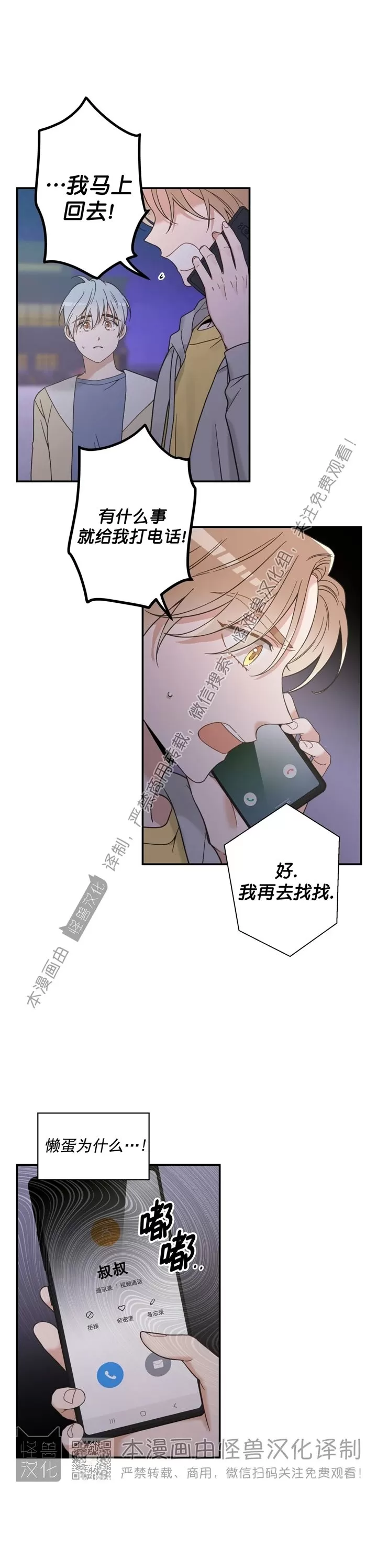 《我的专属喵喵/我的专属猫咪》漫画最新章节第59话免费下拉式在线观看章节第【16】张图片