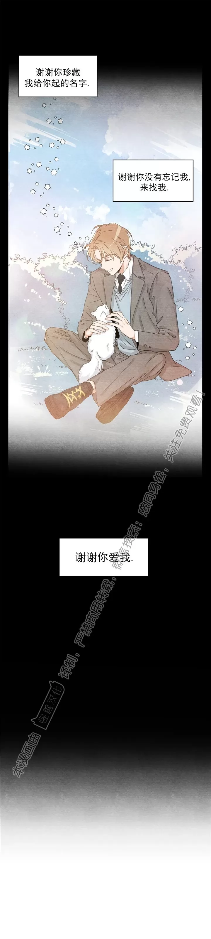 《我的专属喵喵/我的专属猫咪》漫画最新章节第60话免费下拉式在线观看章节第【2】张图片