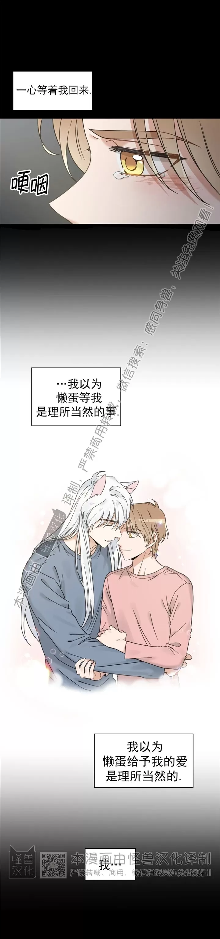 《我的专属喵喵/我的专属猫咪》漫画最新章节第60话免费下拉式在线观看章节第【34】张图片