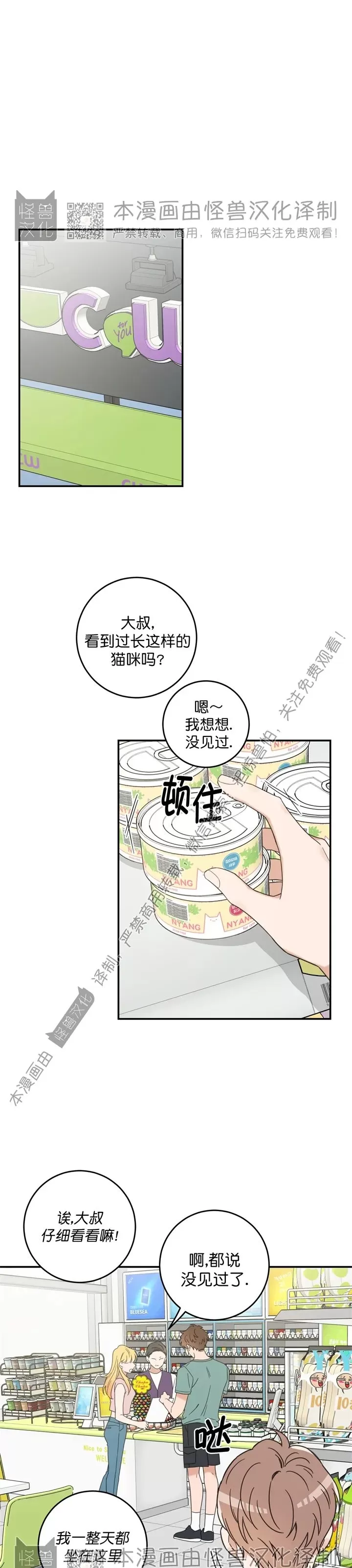 《我的专属喵喵/我的专属猫咪》漫画最新章节第62话免费下拉式在线观看章节第【1】张图片