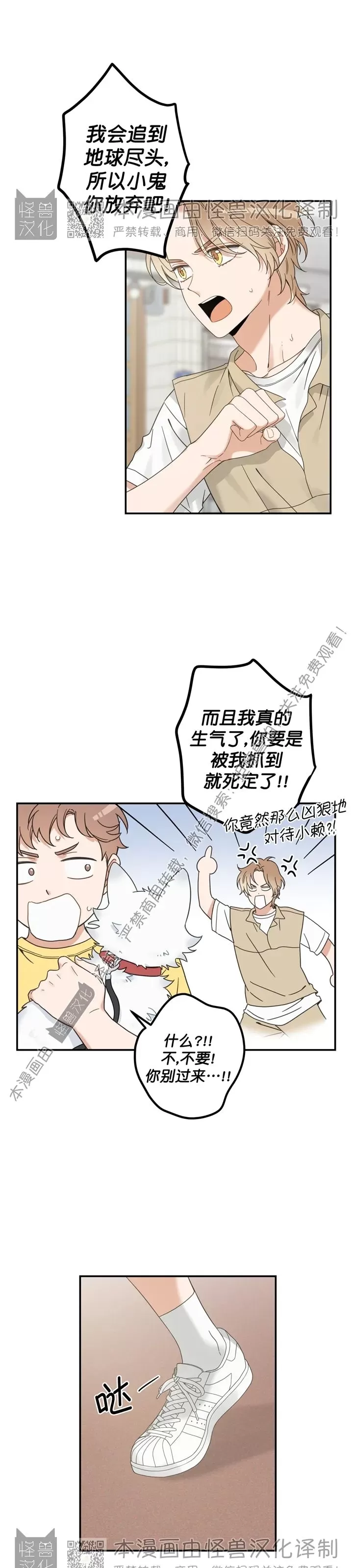 《我的专属喵喵/我的专属猫咪》漫画最新章节第62话免费下拉式在线观看章节第【30】张图片