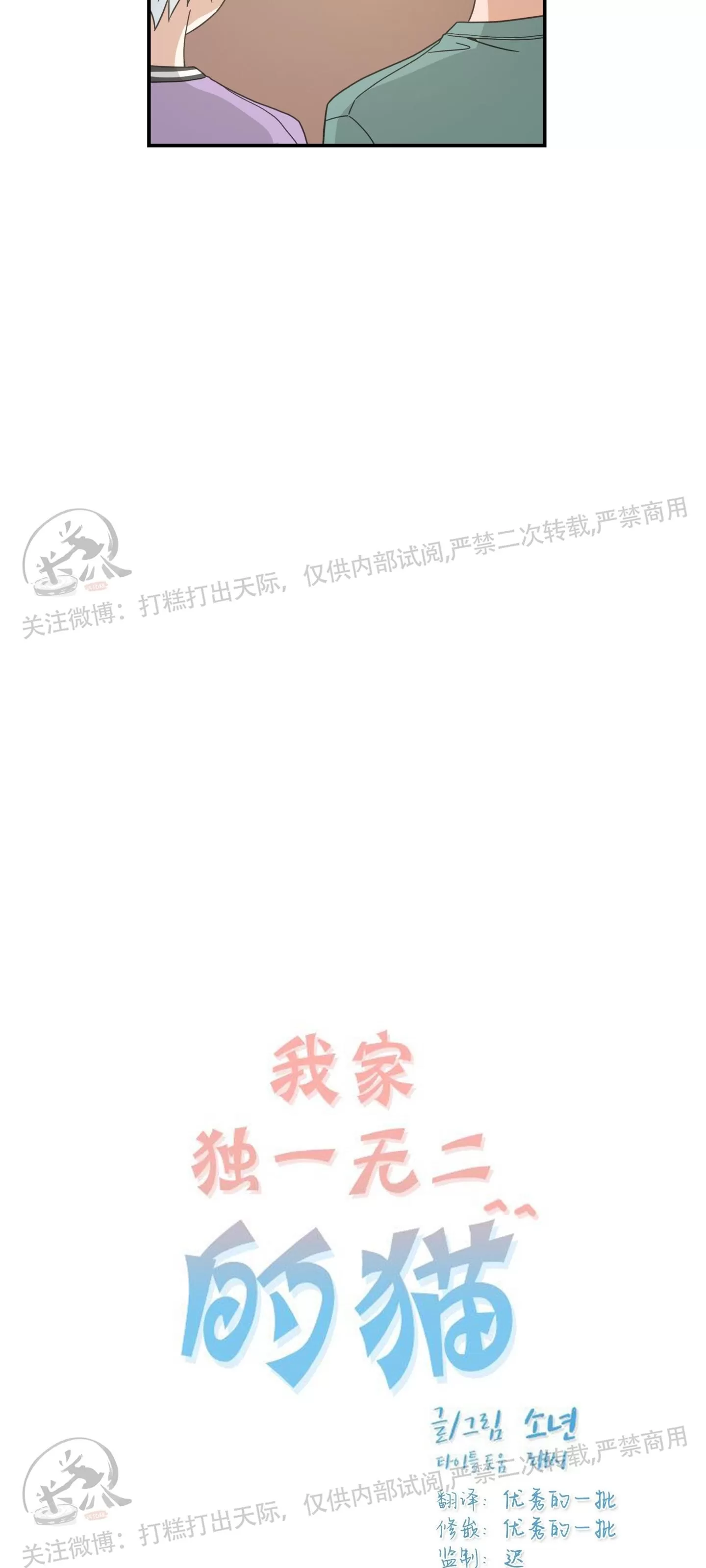 《我的专属喵喵/我的专属猫咪》漫画最新章节第63话免费下拉式在线观看章节第【4】张图片