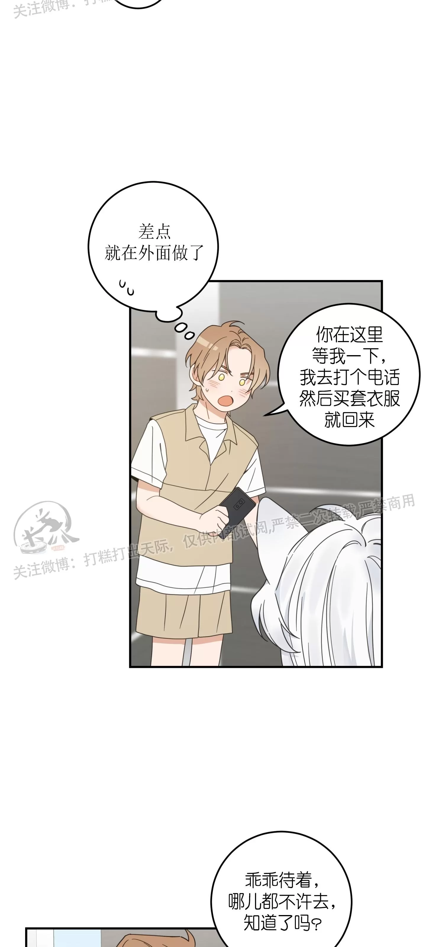 《我的专属喵喵/我的专属猫咪》漫画最新章节第63话免费下拉式在线观看章节第【19】张图片