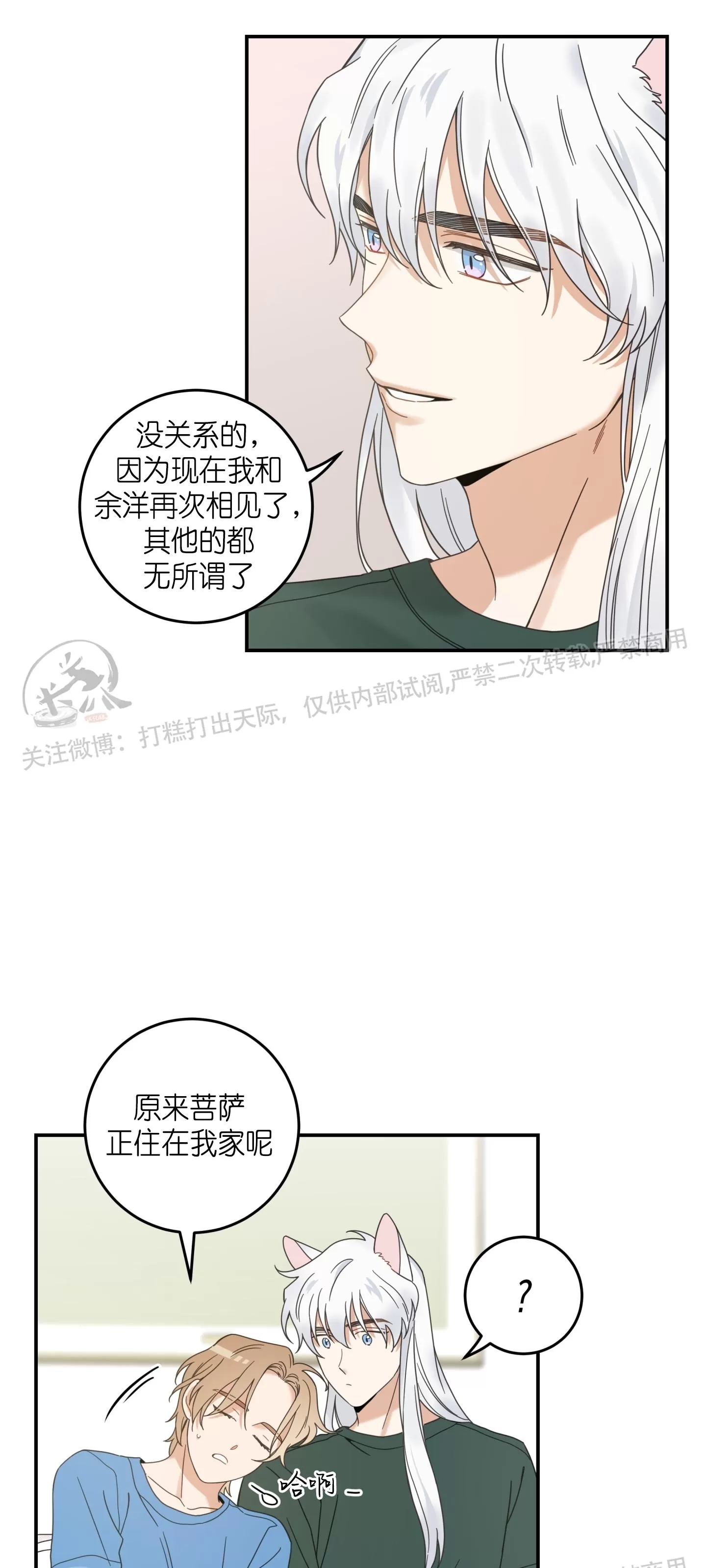 《我的专属喵喵/我的专属猫咪》漫画最新章节第63话免费下拉式在线观看章节第【27】张图片