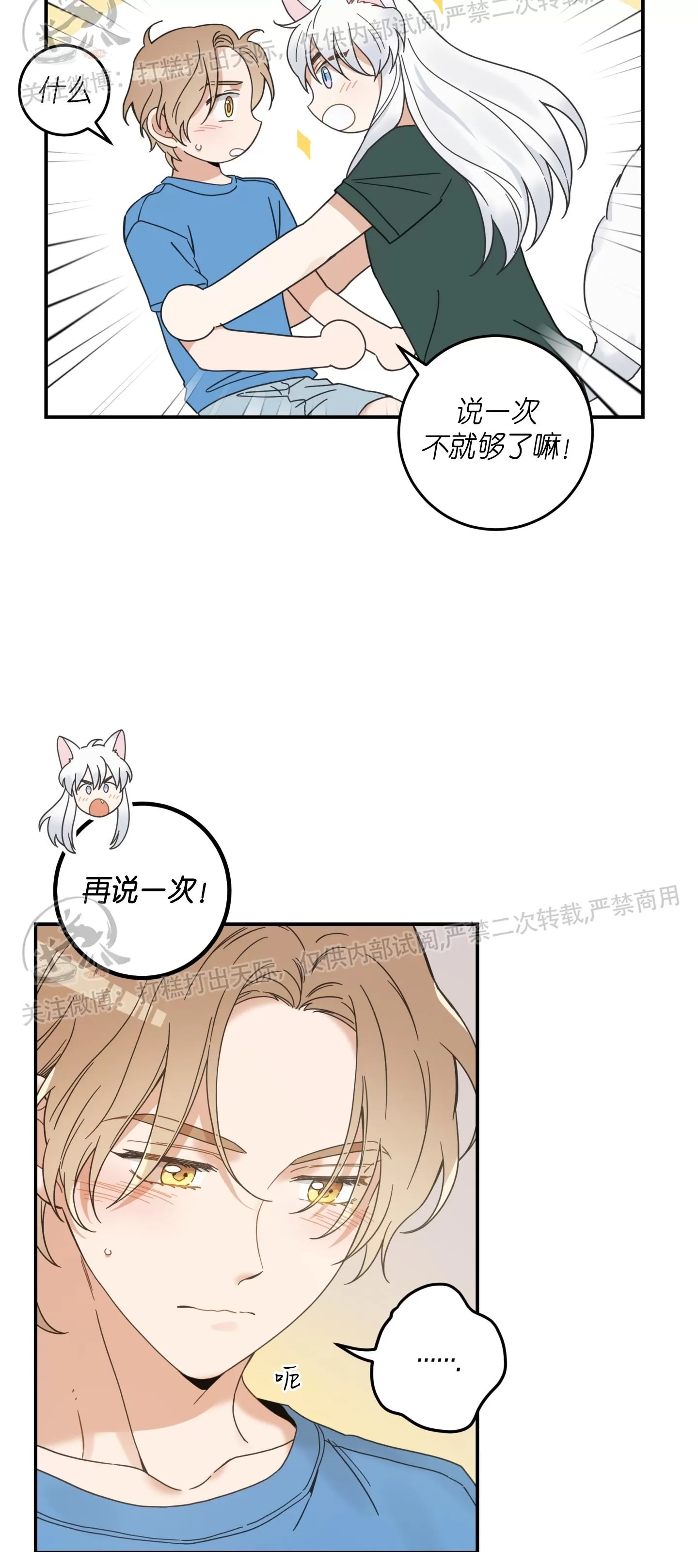 《我的专属喵喵/我的专属猫咪》漫画最新章节第63话免费下拉式在线观看章节第【32】张图片