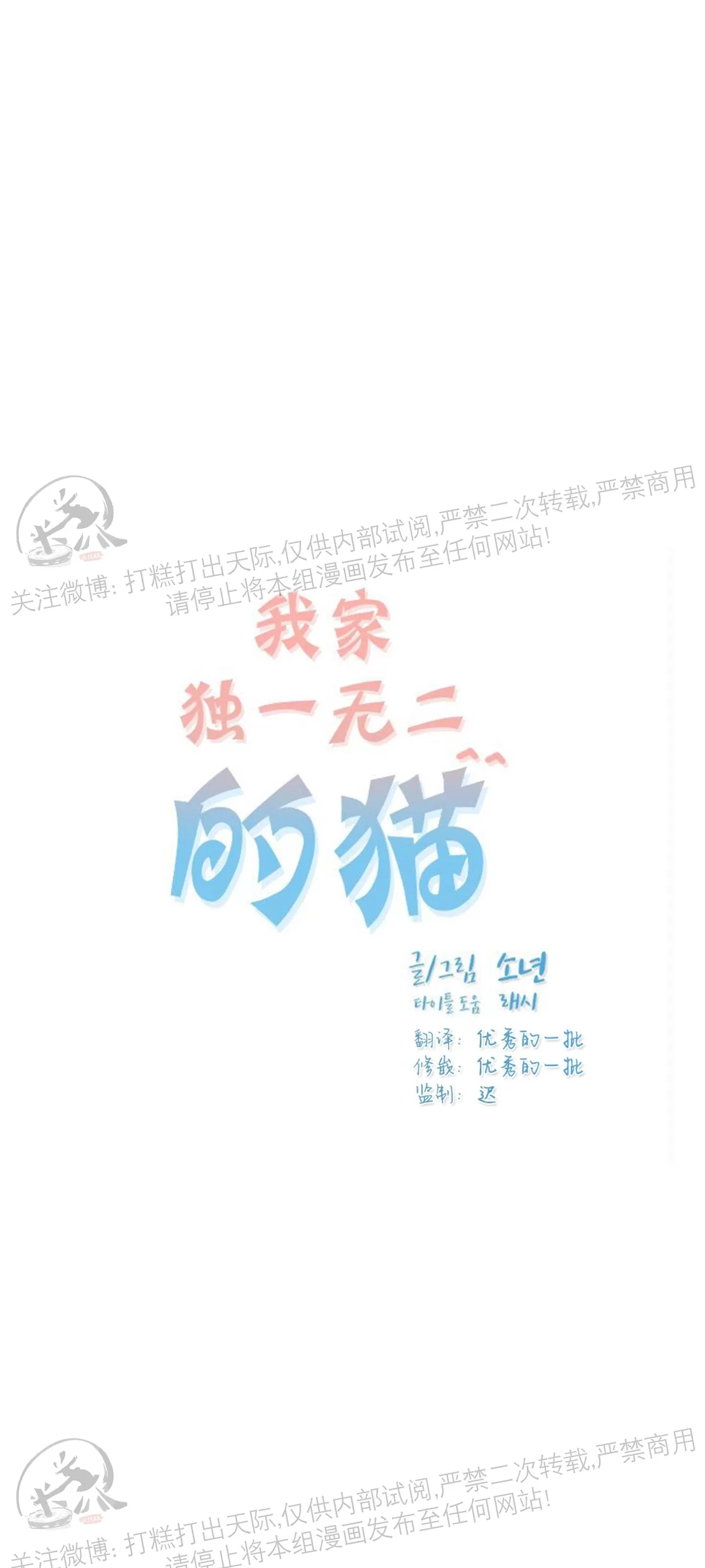 《我的专属喵喵/我的专属猫咪》漫画最新章节第64话免费下拉式在线观看章节第【2】张图片