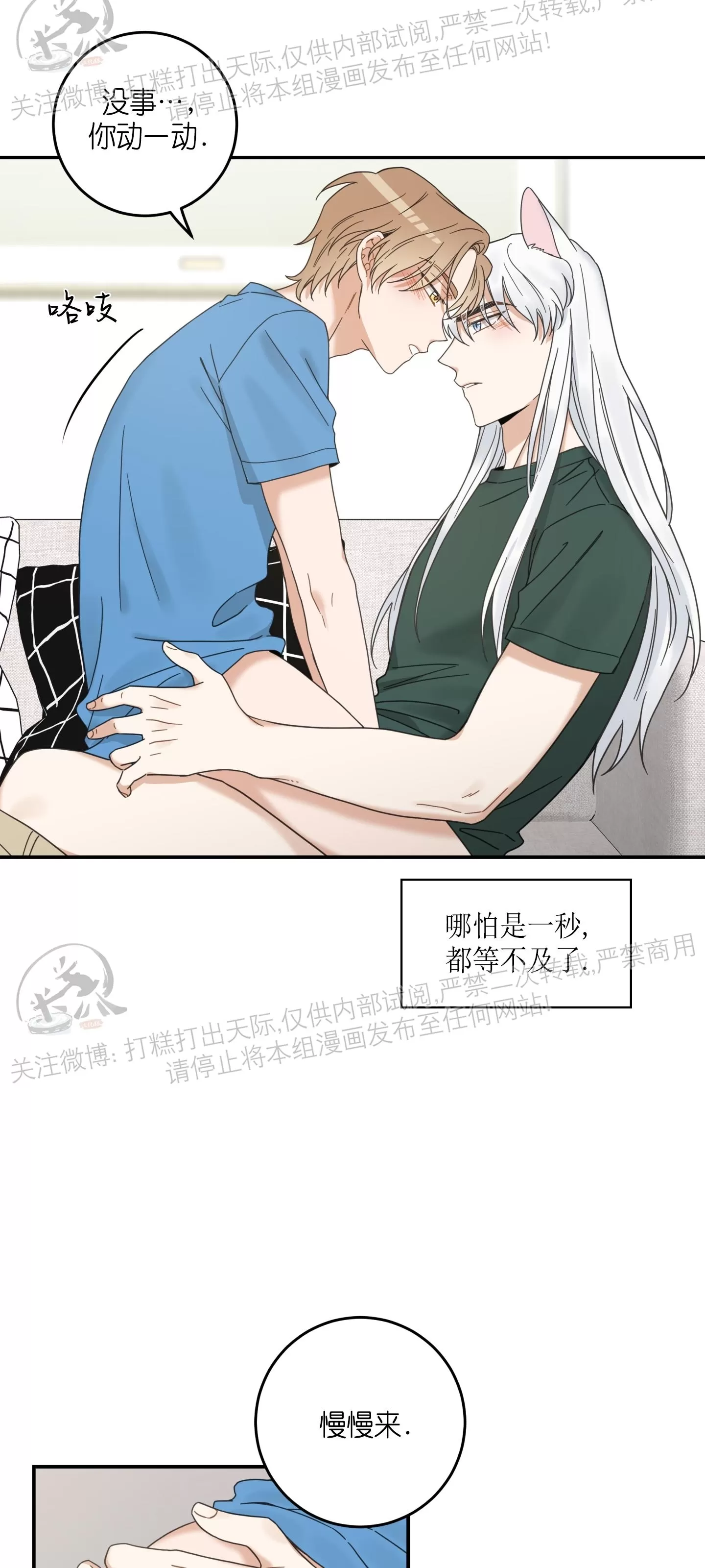 《我的专属喵喵/我的专属猫咪》漫画最新章节第64话免费下拉式在线观看章节第【6】张图片