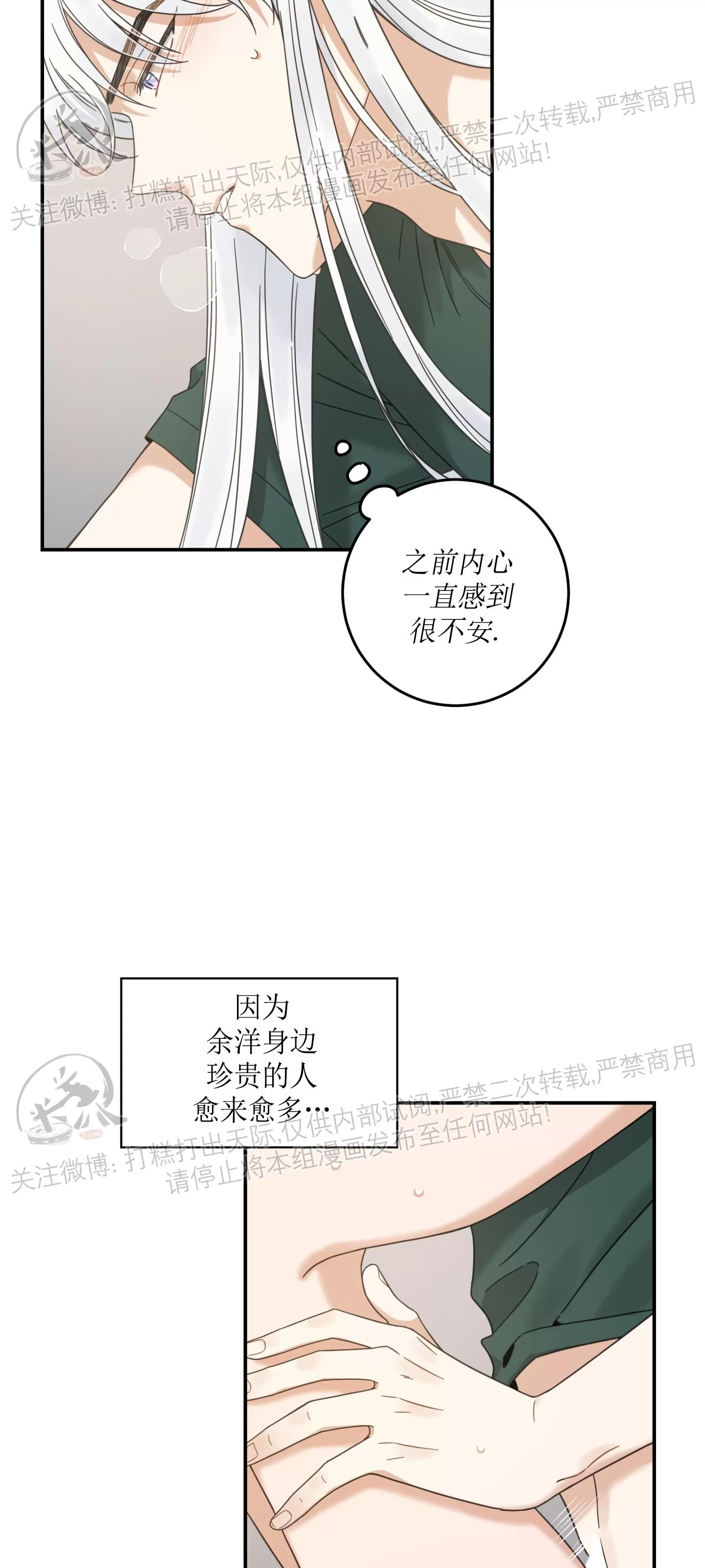 《我的专属喵喵/我的专属猫咪》漫画最新章节第64话免费下拉式在线观看章节第【21】张图片