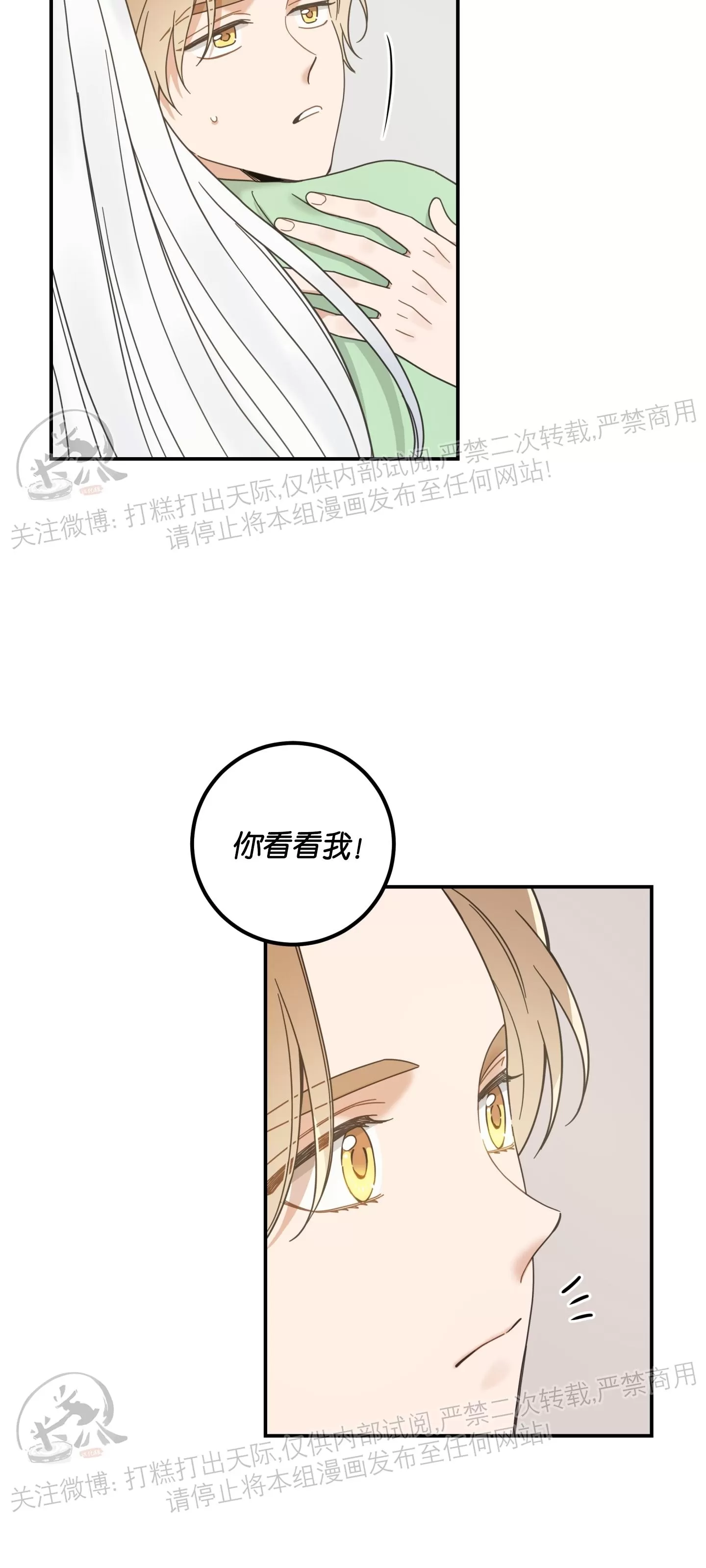 《我的专属喵喵/我的专属猫咪》漫画最新章节第64话免费下拉式在线观看章节第【38】张图片