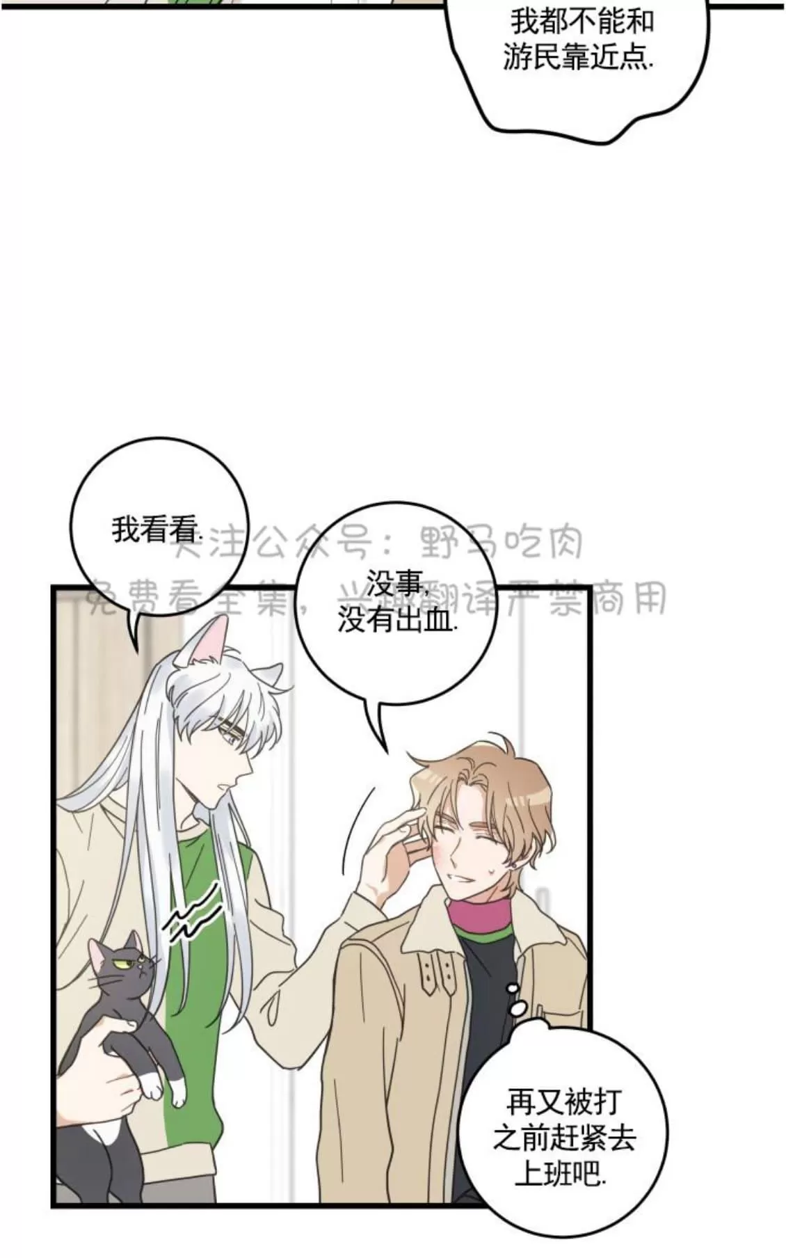 《我的专属喵喵/我的专属猫咪》漫画最新章节 第26话 免费下拉式在线观看章节第【13】张图片