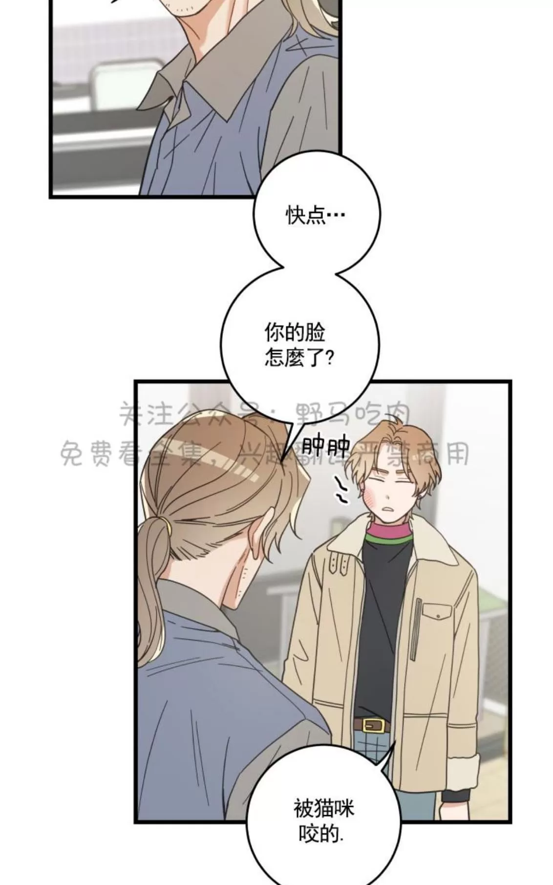 《我的专属喵喵/我的专属猫咪》漫画最新章节 第26话 免费下拉式在线观看章节第【23】张图片