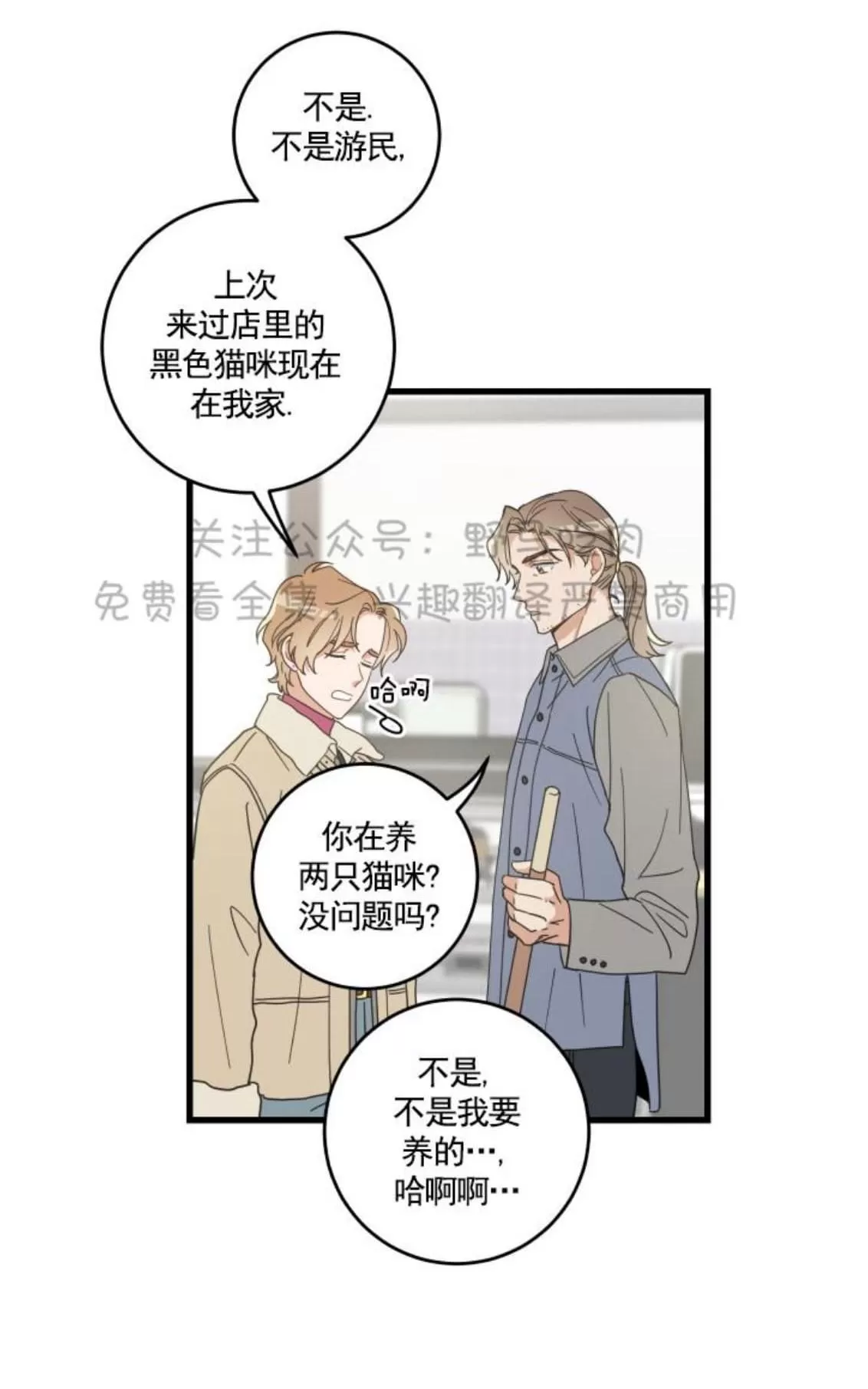 《我的专属喵喵/我的专属猫咪》漫画最新章节 第26话 免费下拉式在线观看章节第【25】张图片