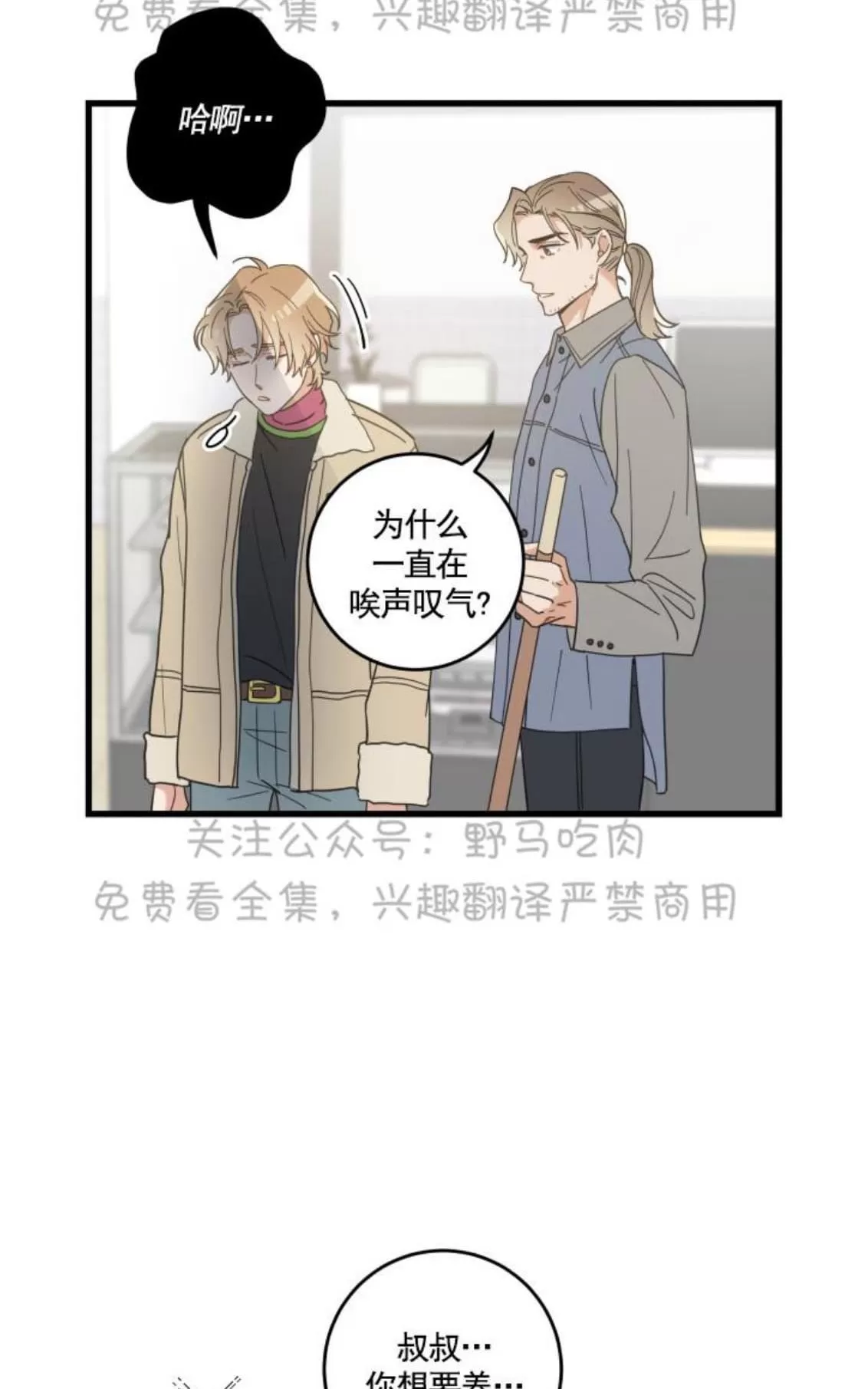 《我的专属喵喵/我的专属猫咪》漫画最新章节 第26话 免费下拉式在线观看章节第【30】张图片