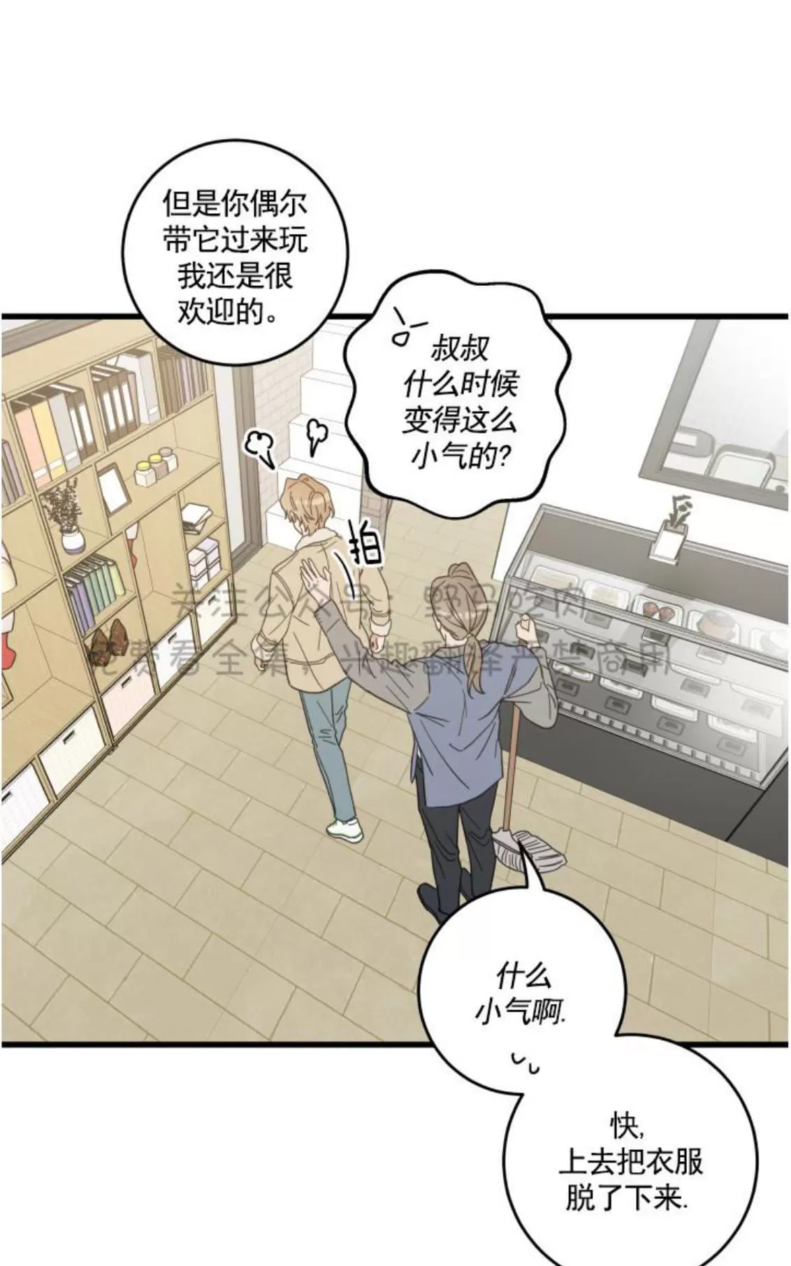 《我的专属喵喵/我的专属猫咪》漫画最新章节 第26话 免费下拉式在线观看章节第【32】张图片