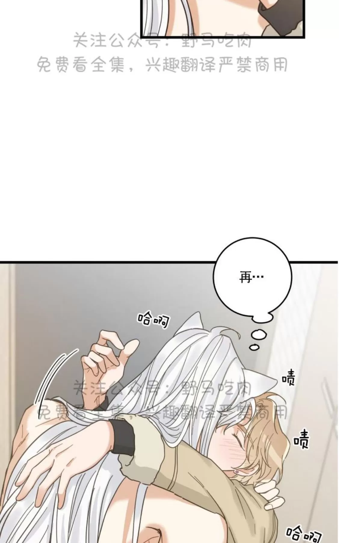 《我的专属喵喵/我的专属猫咪》漫画最新章节 第26话 免费下拉式在线观看章节第【50】张图片