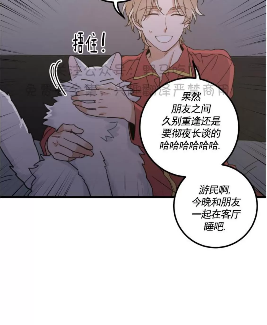 《我的专属喵喵/我的专属猫咪》漫画最新章节 第25话 免费下拉式在线观看章节第【19】张图片