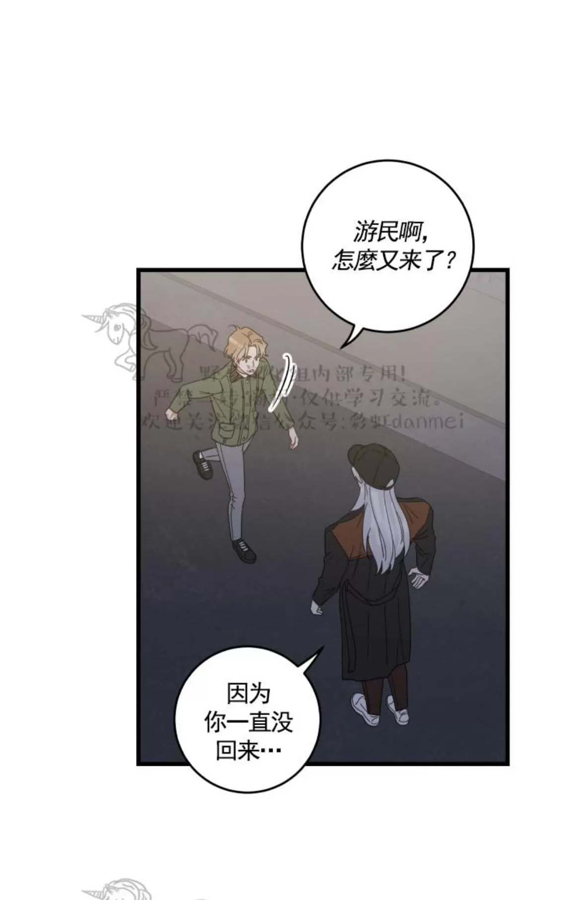 《我的专属喵喵/我的专属猫咪》漫画最新章节 第21话 免费下拉式在线观看章节第【59】张图片