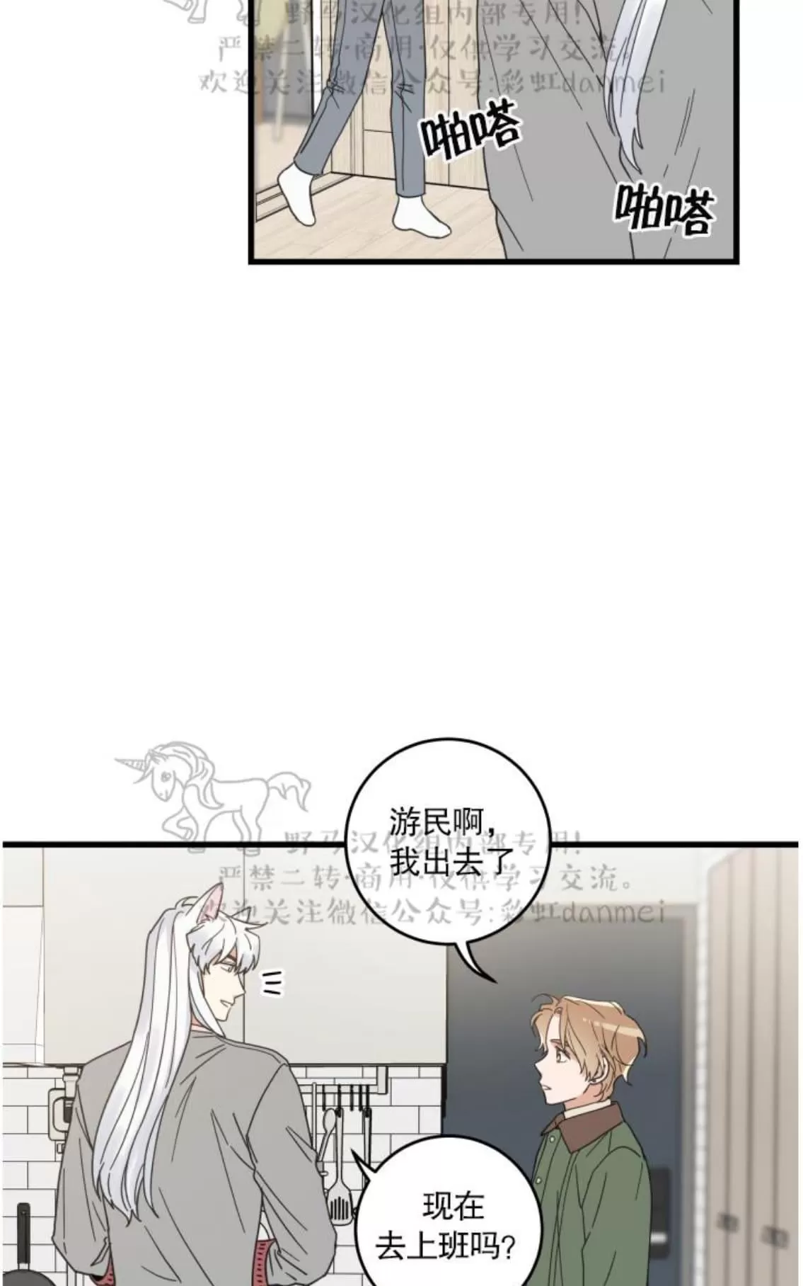 《我的专属喵喵/我的专属猫咪》漫画最新章节 第20话 免费下拉式在线观看章节第【10】张图片