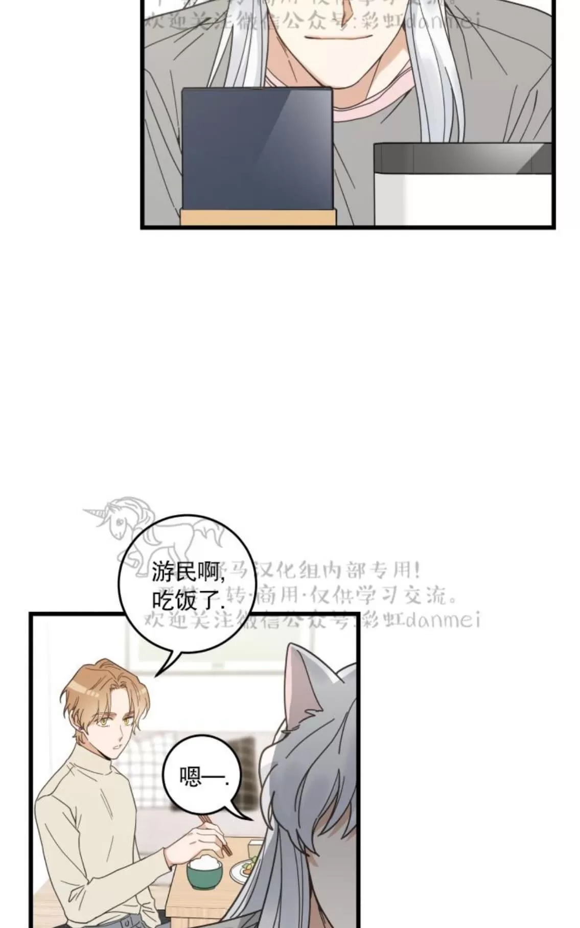 《我的专属喵喵/我的专属猫咪》漫画最新章节 第20话 免费下拉式在线观看章节第【2】张图片