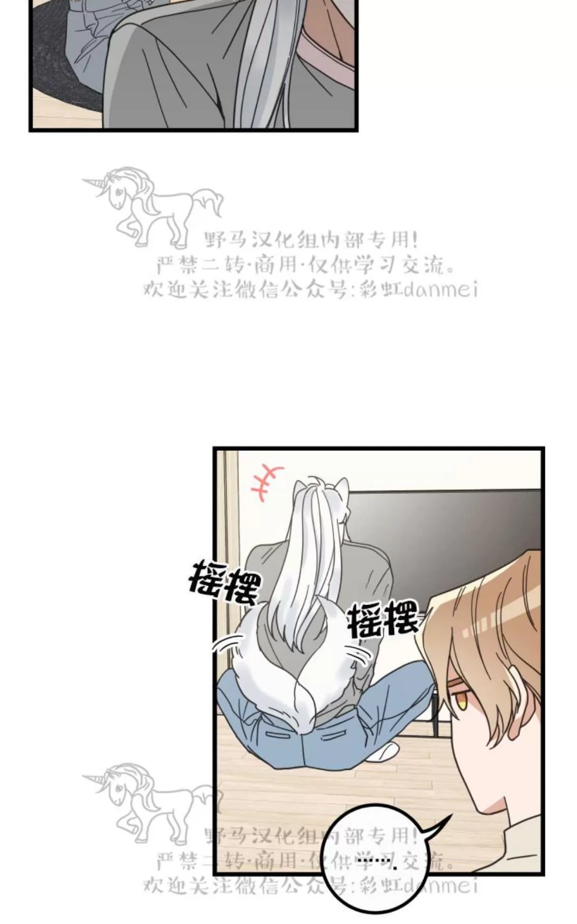 《我的专属喵喵/我的专属猫咪》漫画最新章节 第20话 免费下拉式在线观看章节第【3】张图片