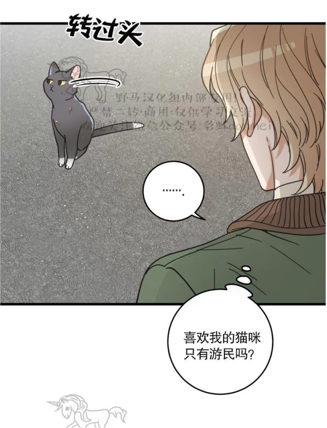 《我的专属喵喵/我的专属猫咪》漫画最新章节 第20话 免费下拉式在线观看章节第【31】张图片