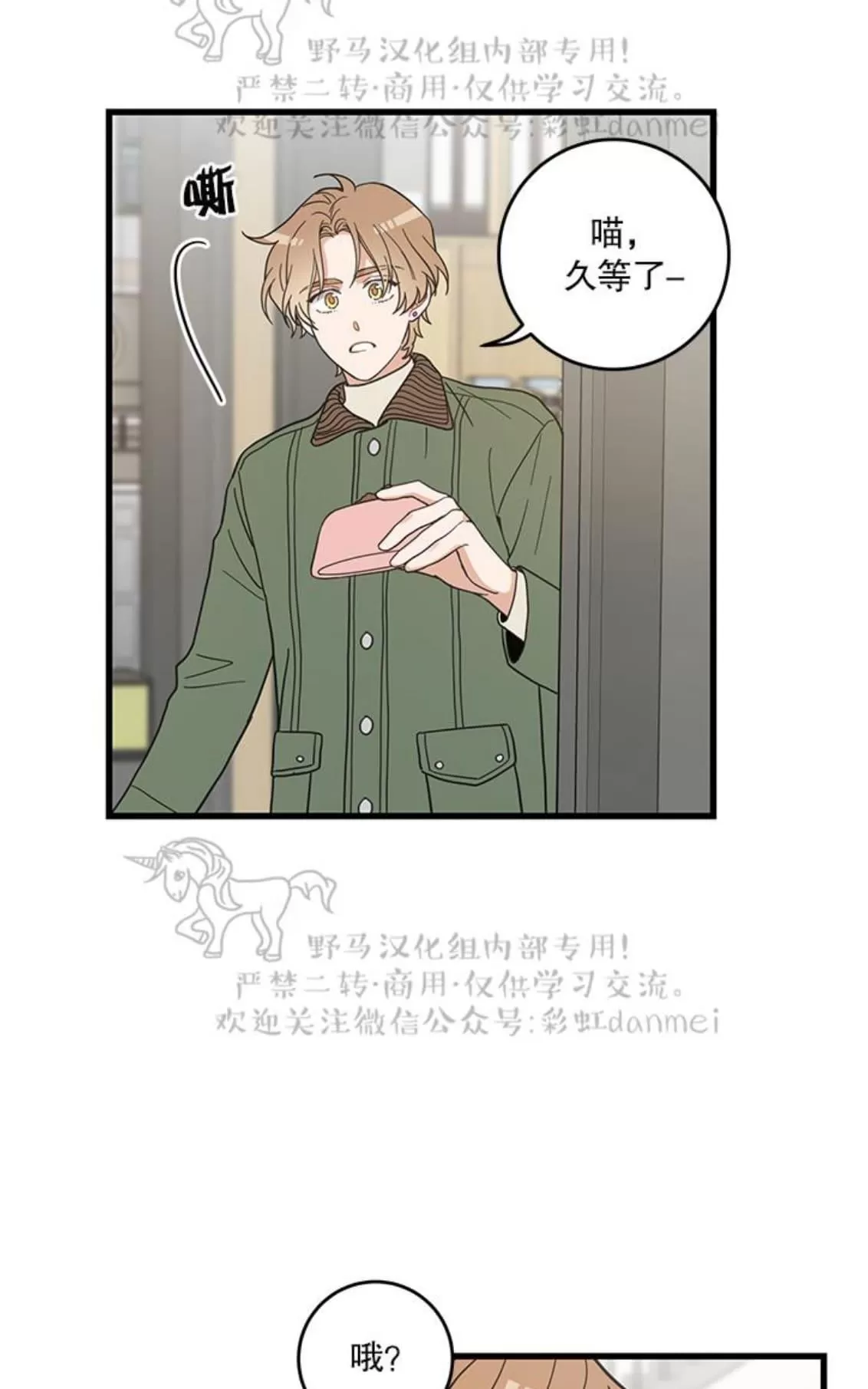 《我的专属喵喵/我的专属猫咪》漫画最新章节 第20话 免费下拉式在线观看章节第【42】张图片