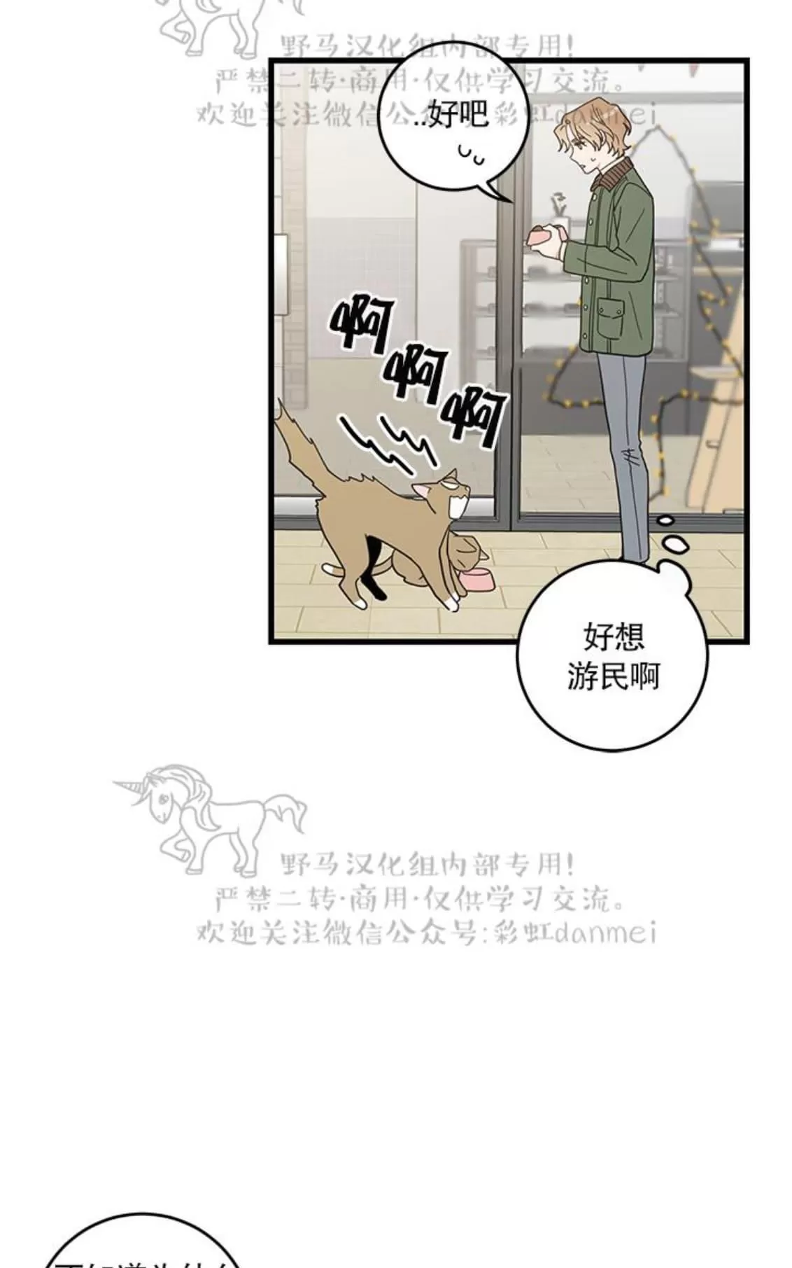 《我的专属喵喵/我的专属猫咪》漫画最新章节 第20话 免费下拉式在线观看章节第【48】张图片