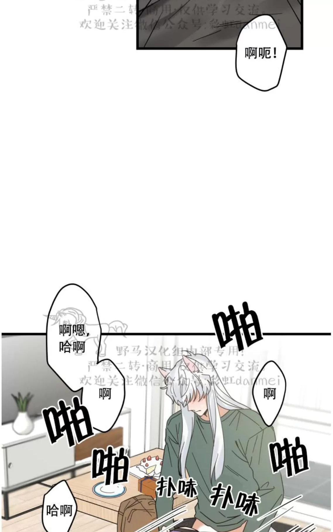 《我的专属喵喵/我的专属猫咪》漫画最新章节 第19话 免费下拉式在线观看章节第【38】张图片