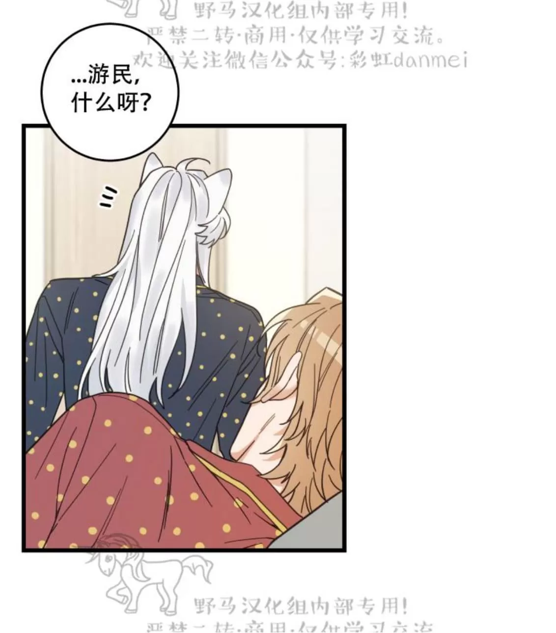 《我的专属喵喵/我的专属猫咪》漫画最新章节 第19话 免费下拉式在线观看章节第【48】张图片