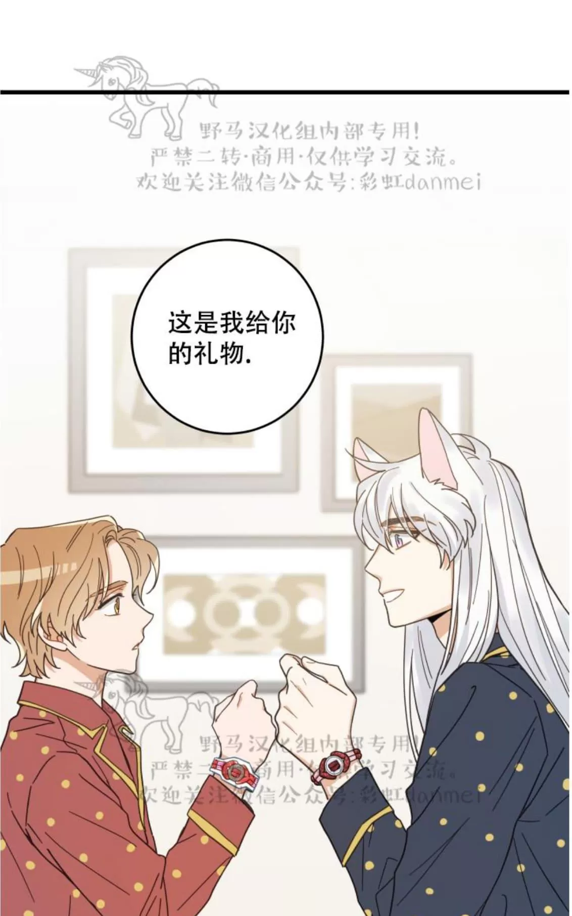 《我的专属喵喵/我的专属猫咪》漫画最新章节 第19话 免费下拉式在线观看章节第【56】张图片