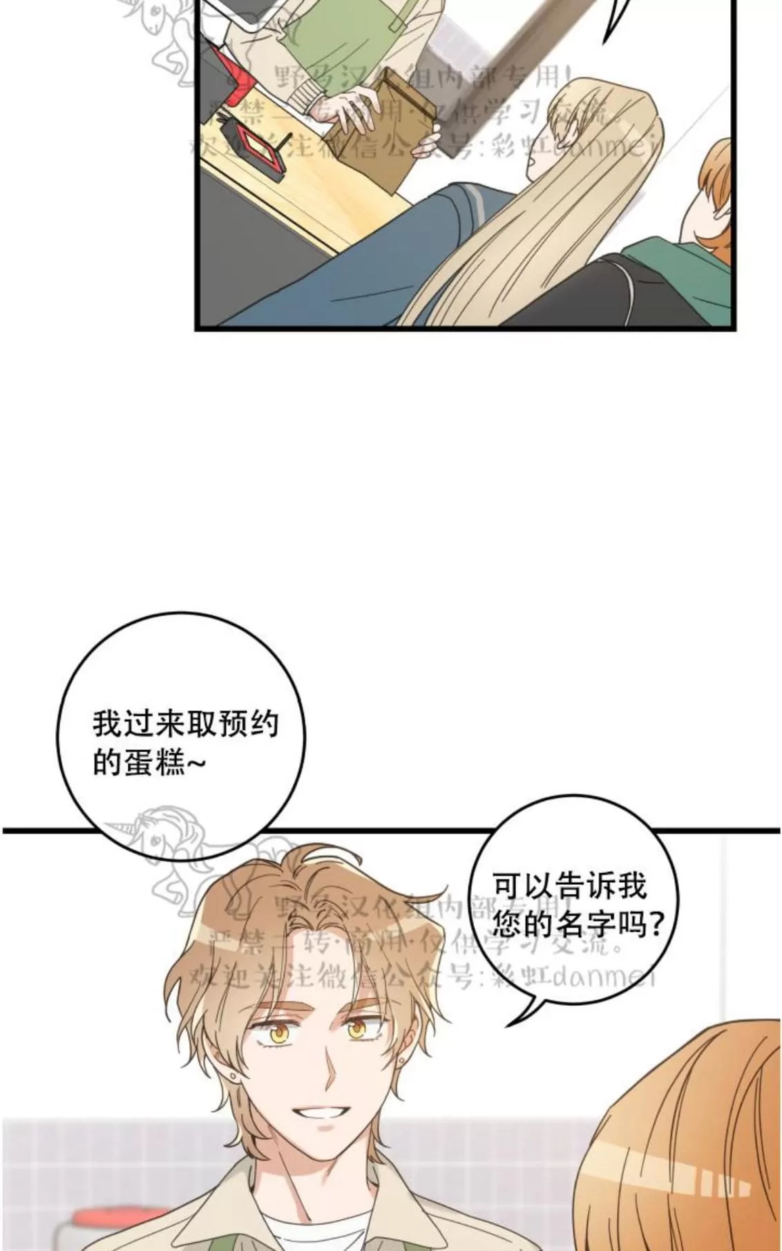 《我的专属喵喵/我的专属猫咪》漫画最新章节 第18话 免费下拉式在线观看章节第【2】张图片